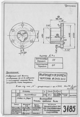 3185_Дори_Валопровод_ФланецГребногоВала_1961